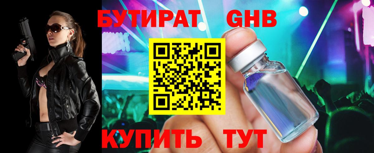 Лосино-Петровский  БУТИРАТ 99%  Вход с VPN 