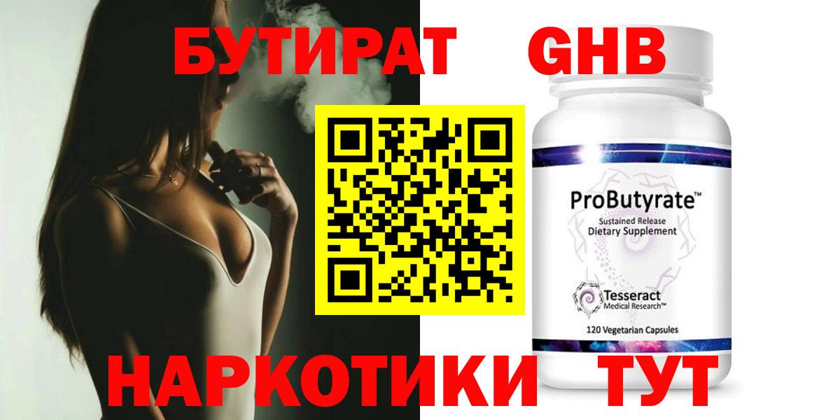 Бутират GHB Лосино-Петровский