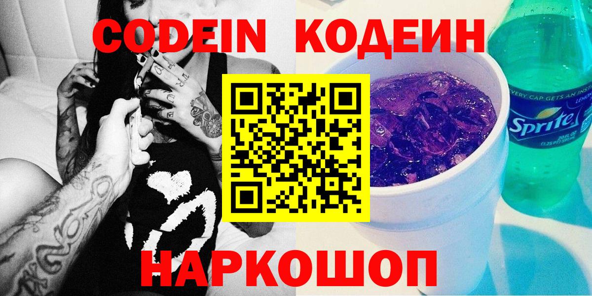 Лосино-Петровский  Кодеиновый сироп Lean напиток Lean (лин)  Вход с VPN 
