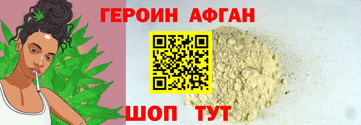 Героин Афган Лосино-Петровский