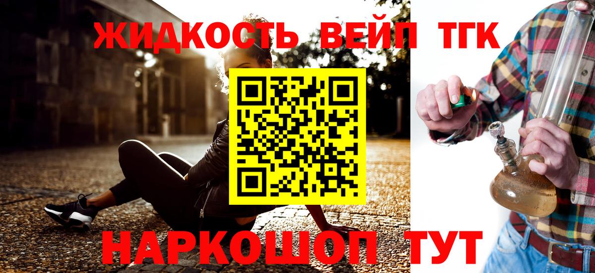 ТГК вейп с тгк Лосино-Петровский